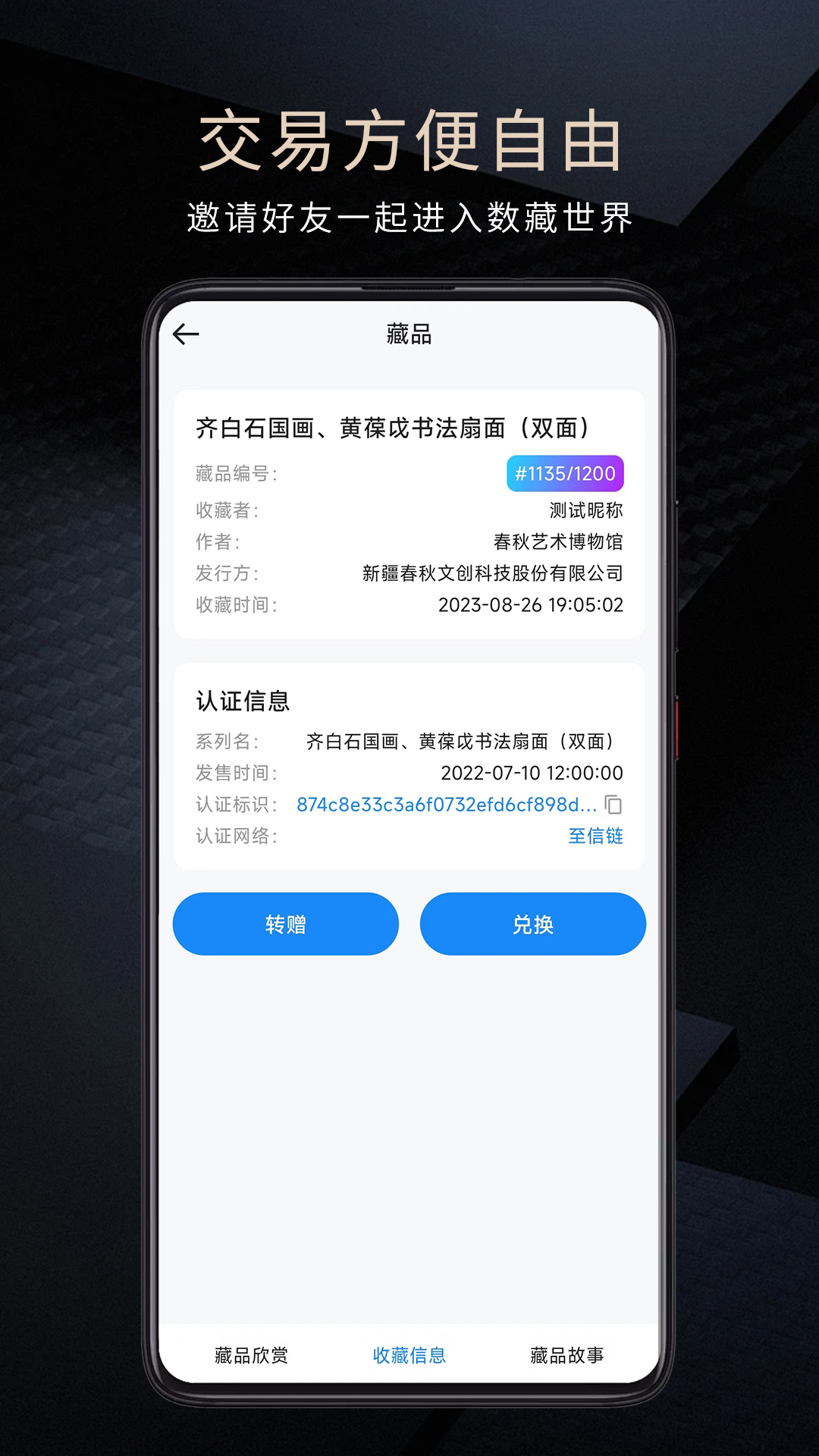 精彩截图-春秋壹号2025官方新版