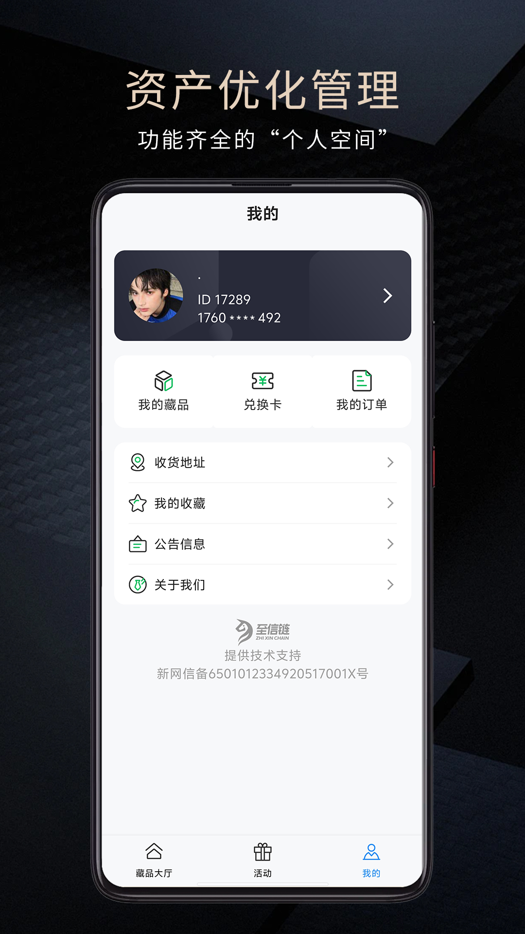 精彩截图-春秋壹号2025官方新版