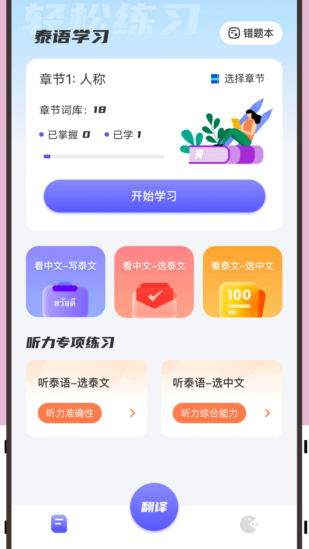 邻国泰语安卓版高清截图