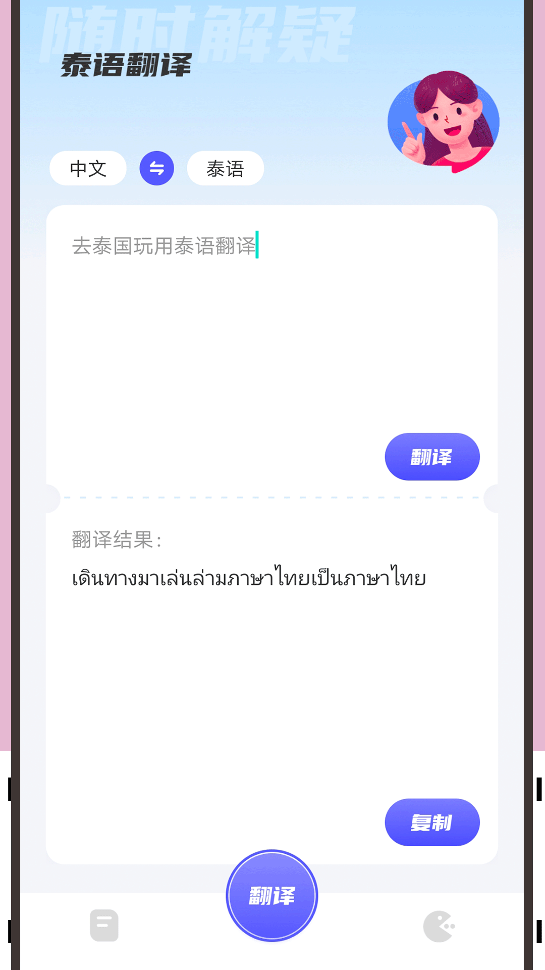 邻国泰语安卓版高清截图