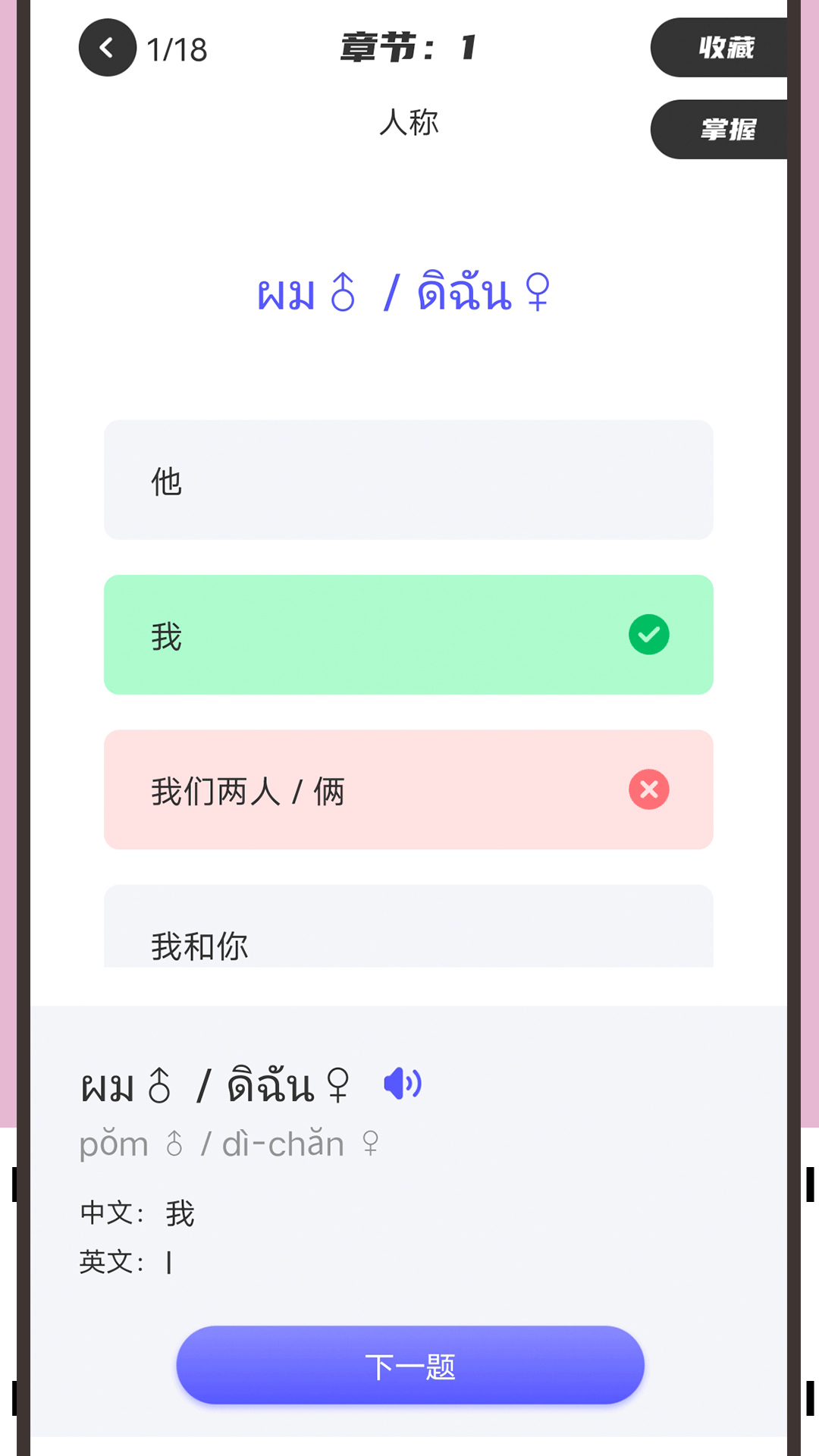 邻国泰语安卓版高清截图