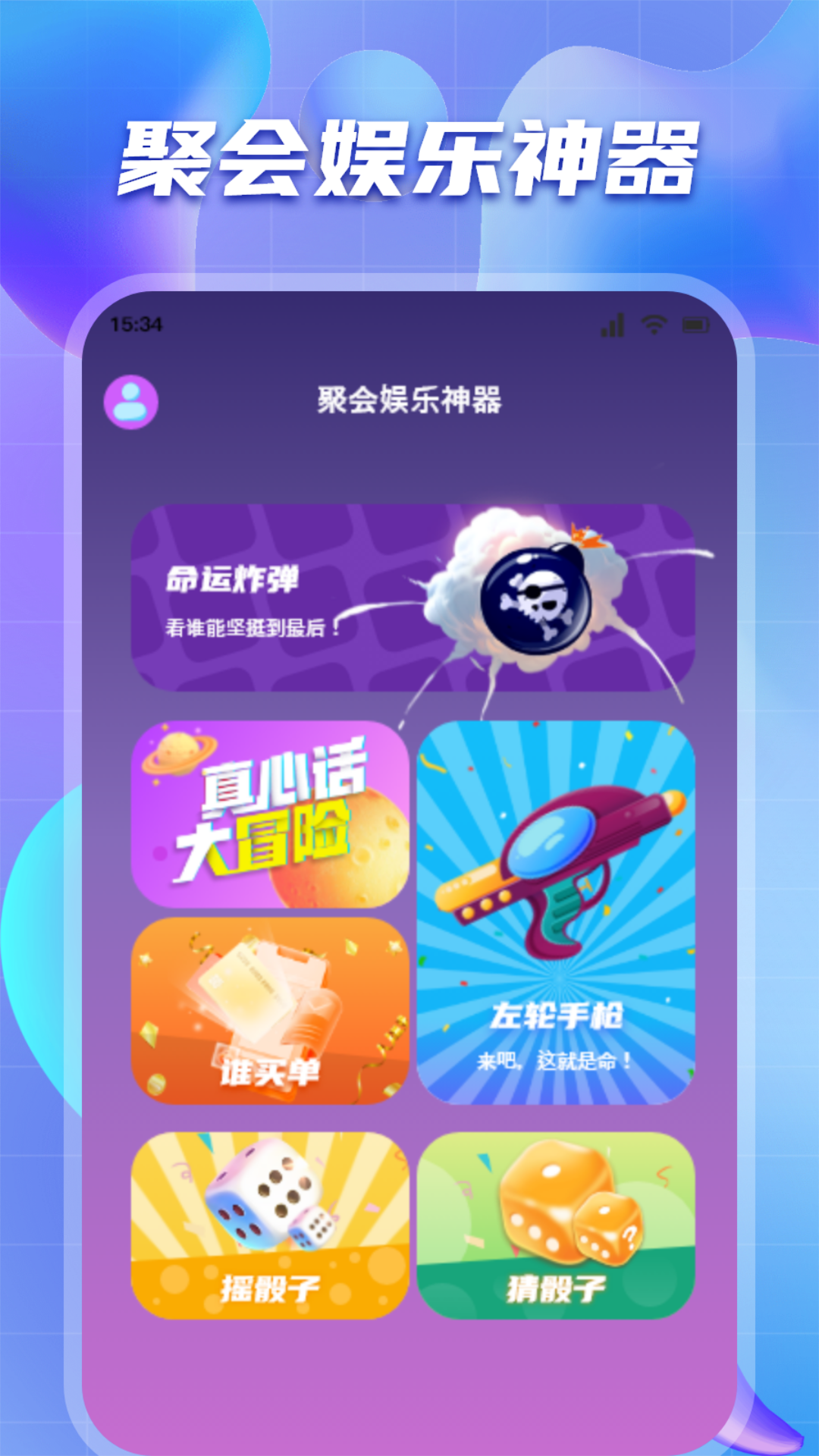 酒局聚会神器安卓版高清截图