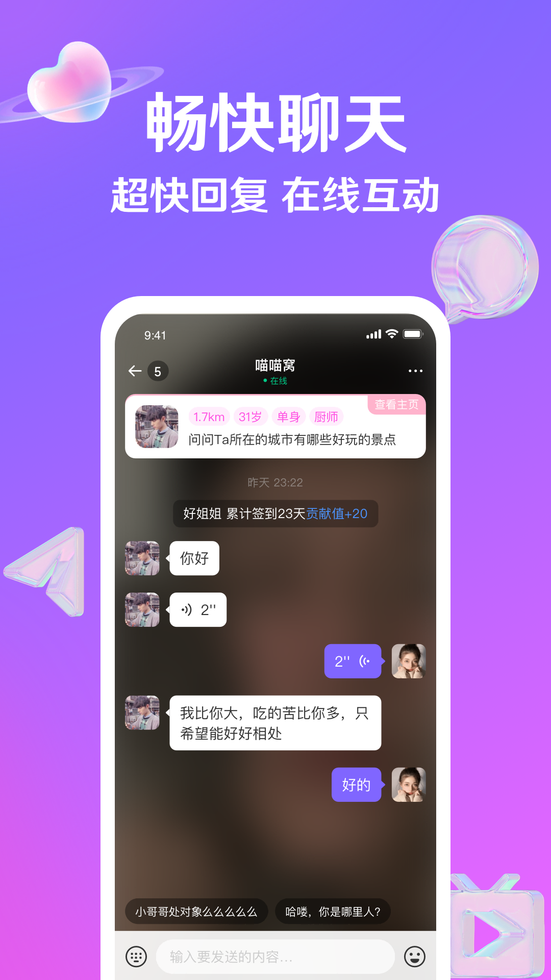 纪爱 截图 2