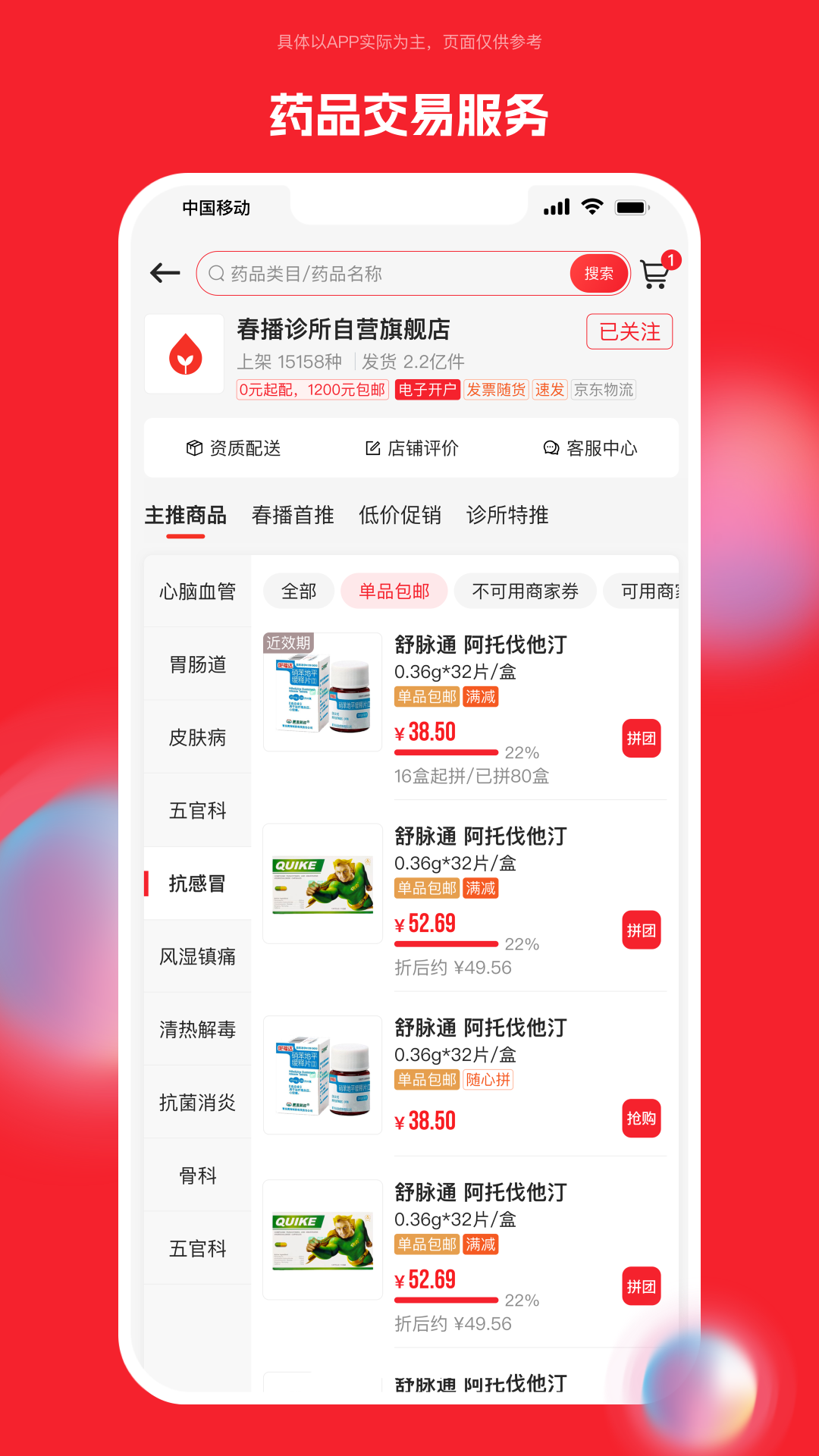 药潺潺 截图 1