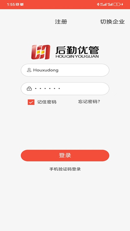 后勤优管 截图 1
