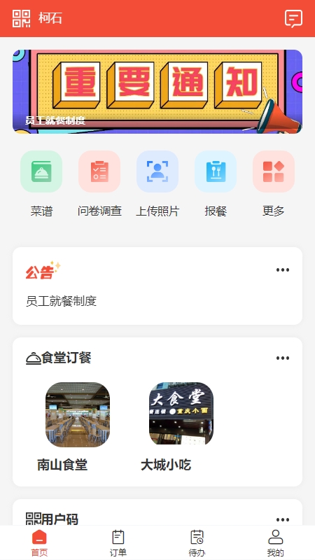 精彩截图-后勤优管2026官方新版