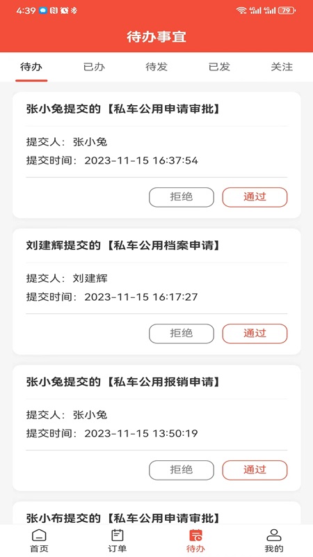 后勤优管 截图 3