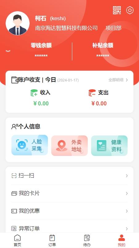 后勤优管 截图 4