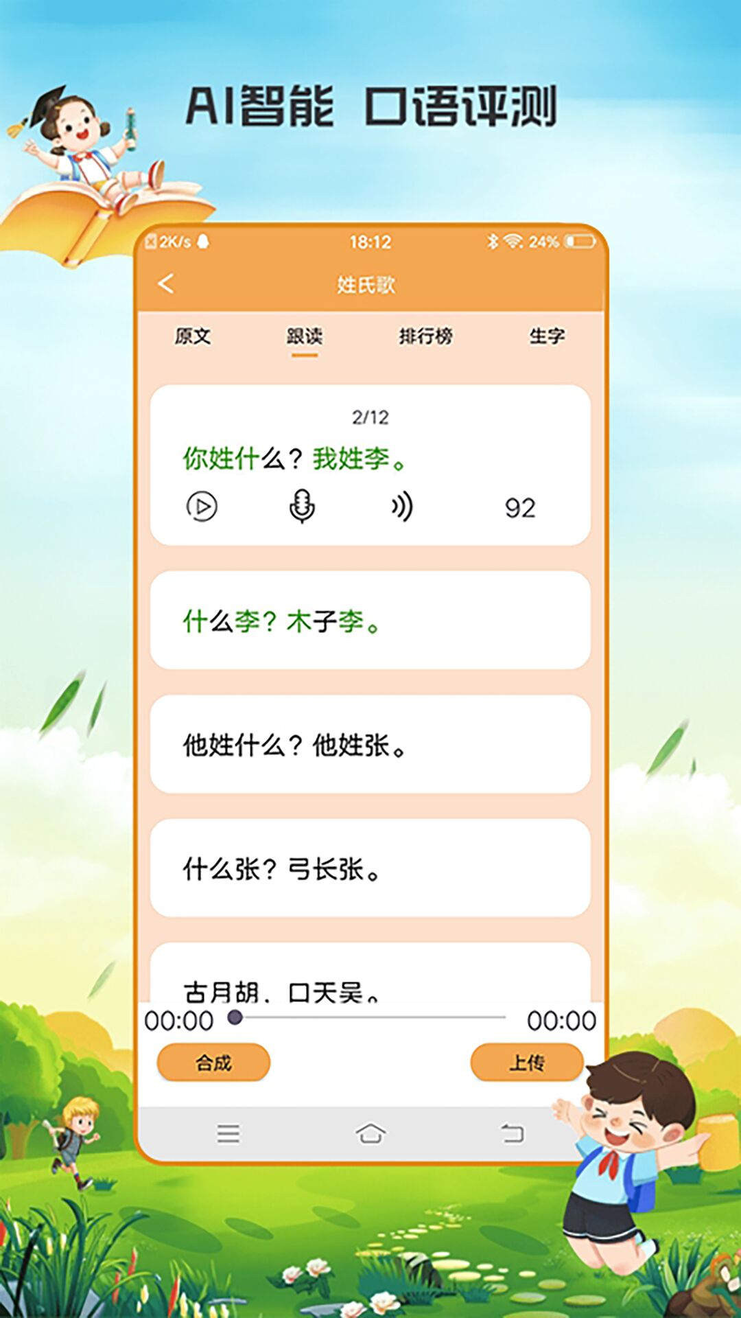 精彩截图-小学语文吧2025官方新版