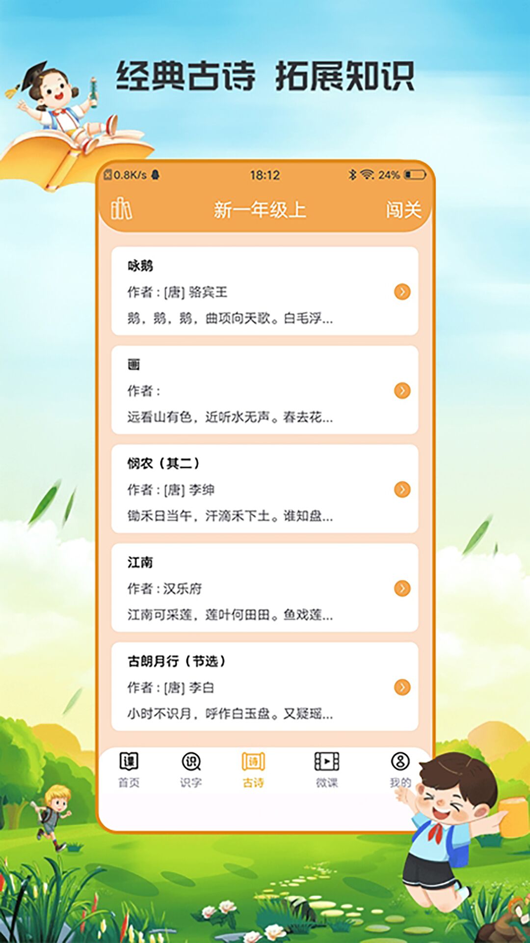 精彩截图-小学语文吧2025官方新版