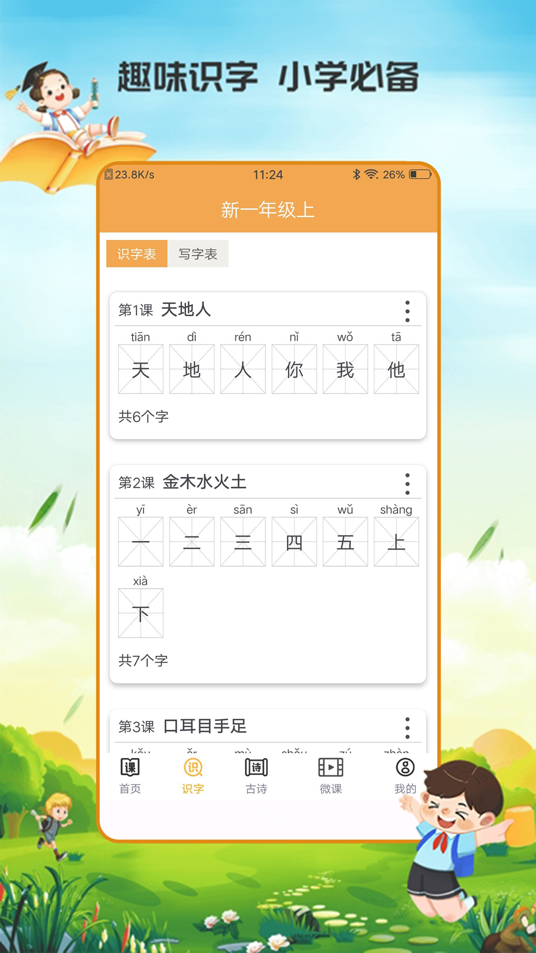 精彩截图-小学语文吧2025官方新版