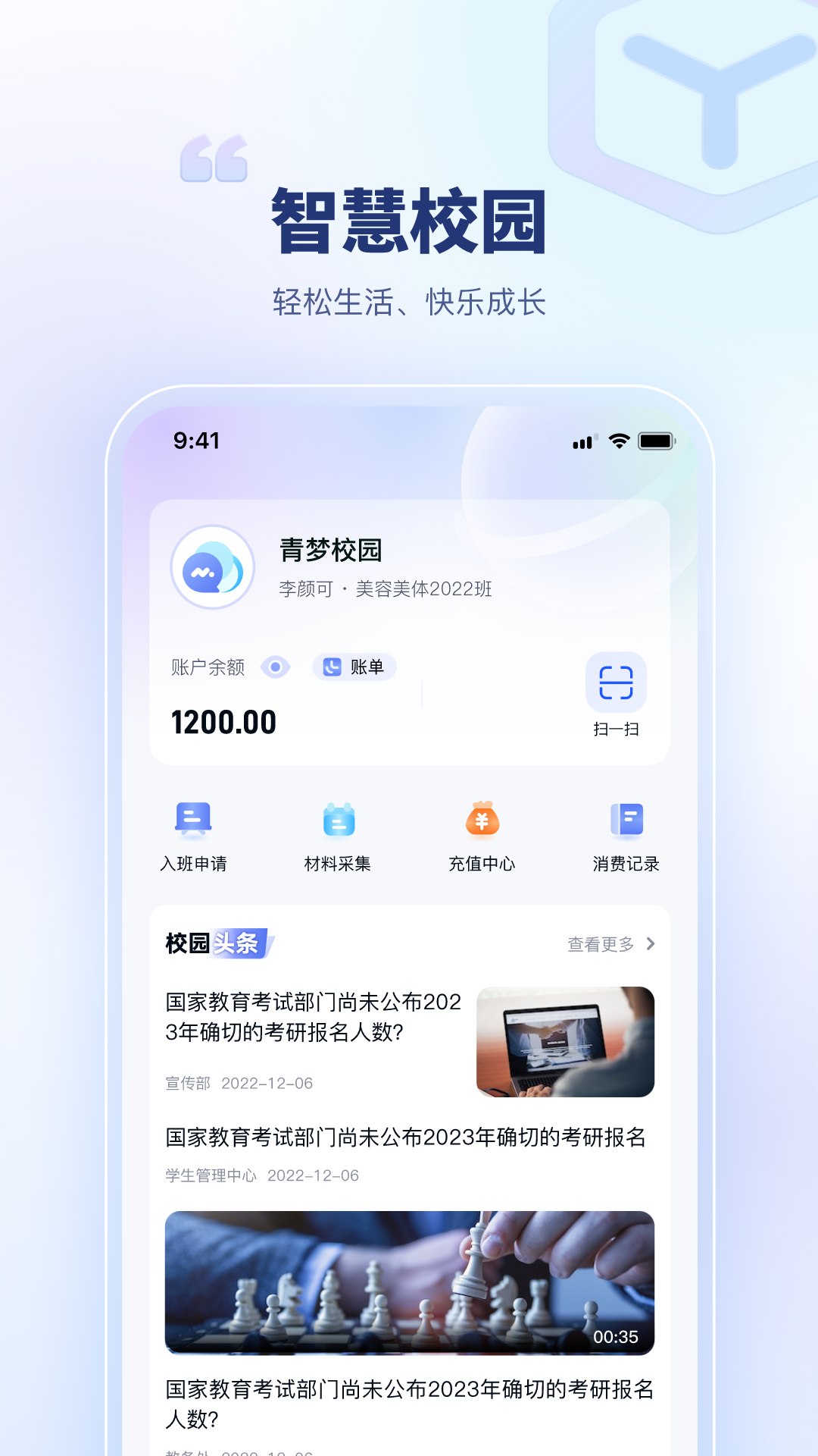 精彩截图-青梦校园2026官方新版