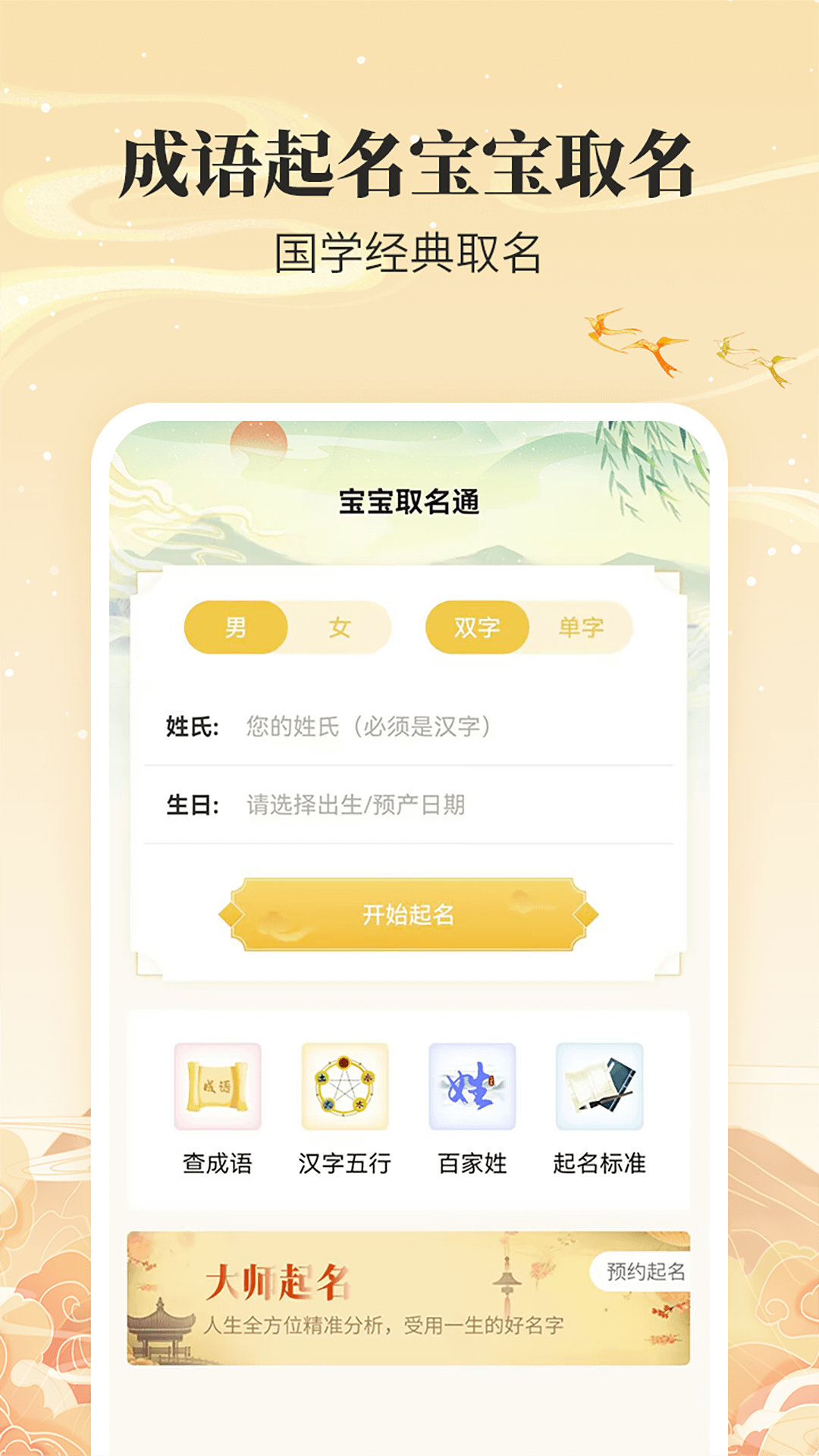 精彩截图-宝宝取名通2026官方新版