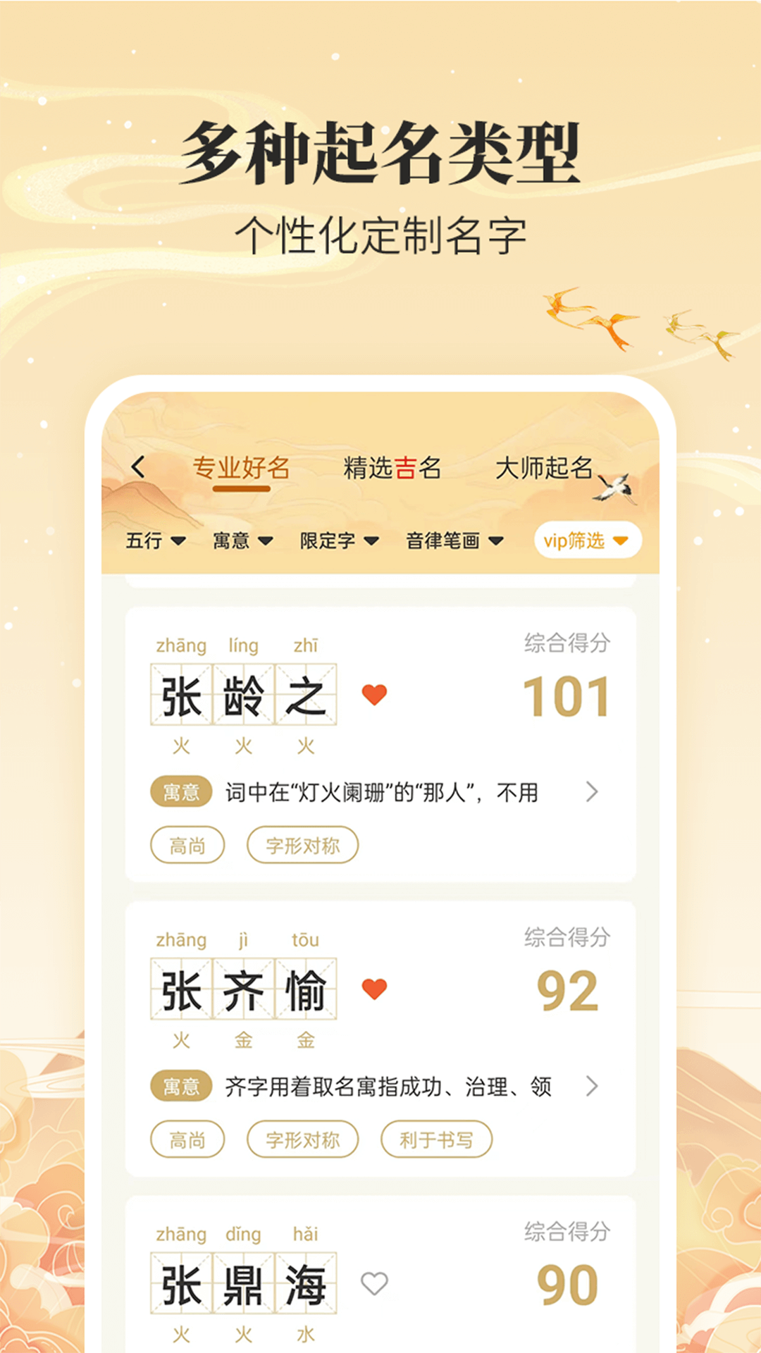 精彩截图-宝宝取名通2025官方新版