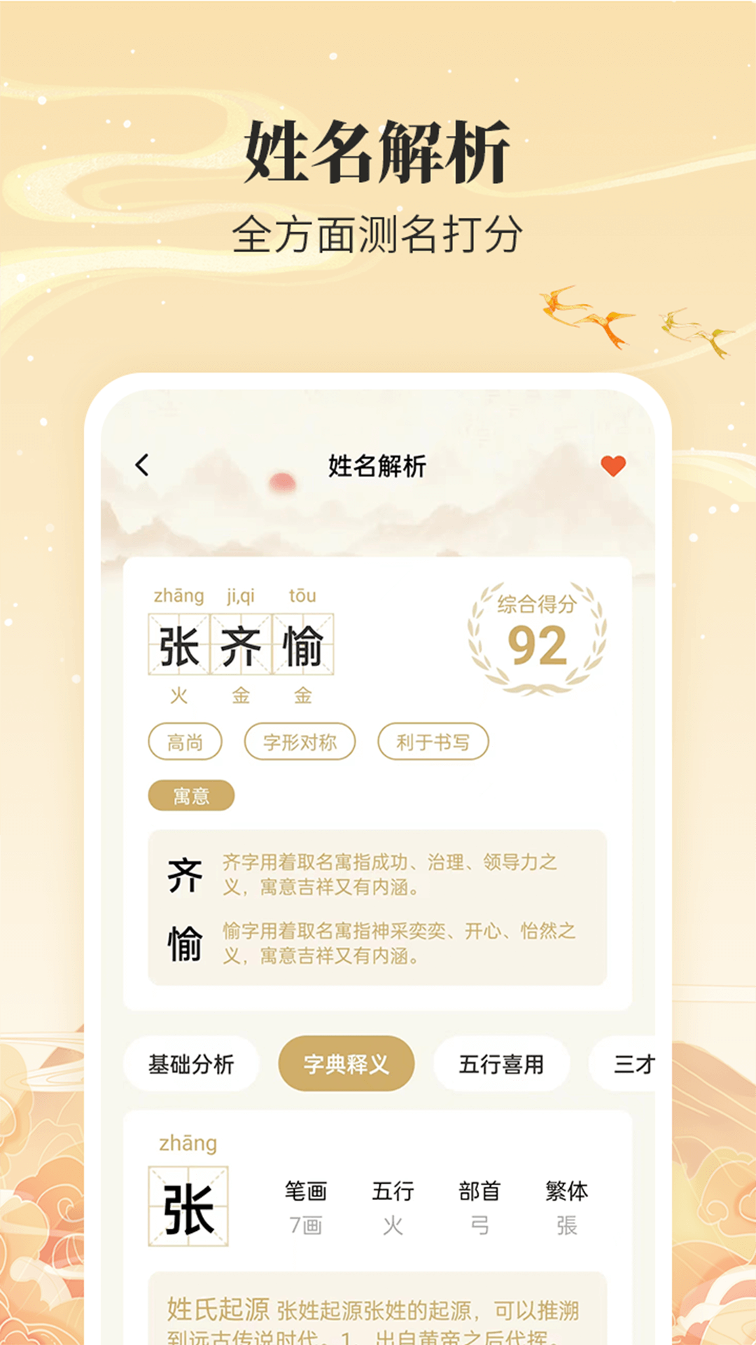 精彩截图-宝宝取名通2025官方新版