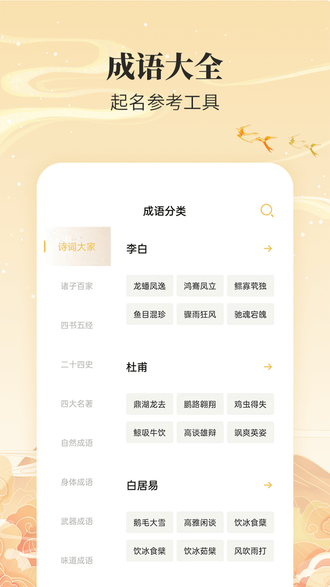 精彩截图-宝宝取名通2025官方新版