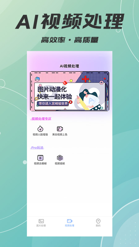 精彩截图-AI智能照片视频修复2025官方新版