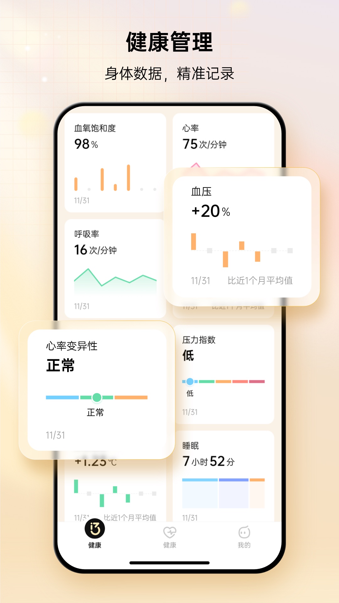 精彩截图-i37健康2025官方新版
