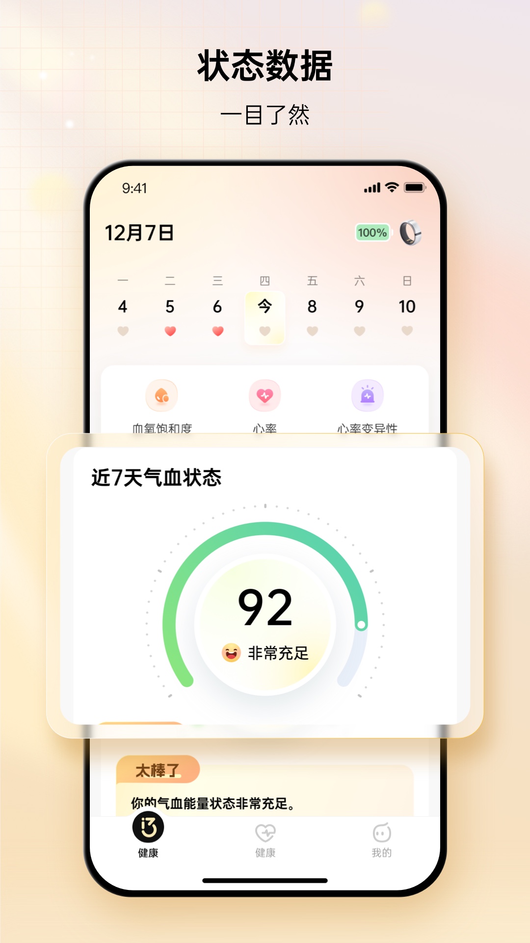 精彩截图-i37健康2025官方新版