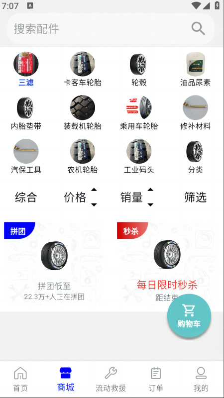 精彩截图-轮胎佬车主端2026官方新版