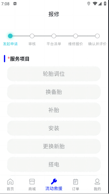 精彩截图-轮胎佬车主端2026官方新版