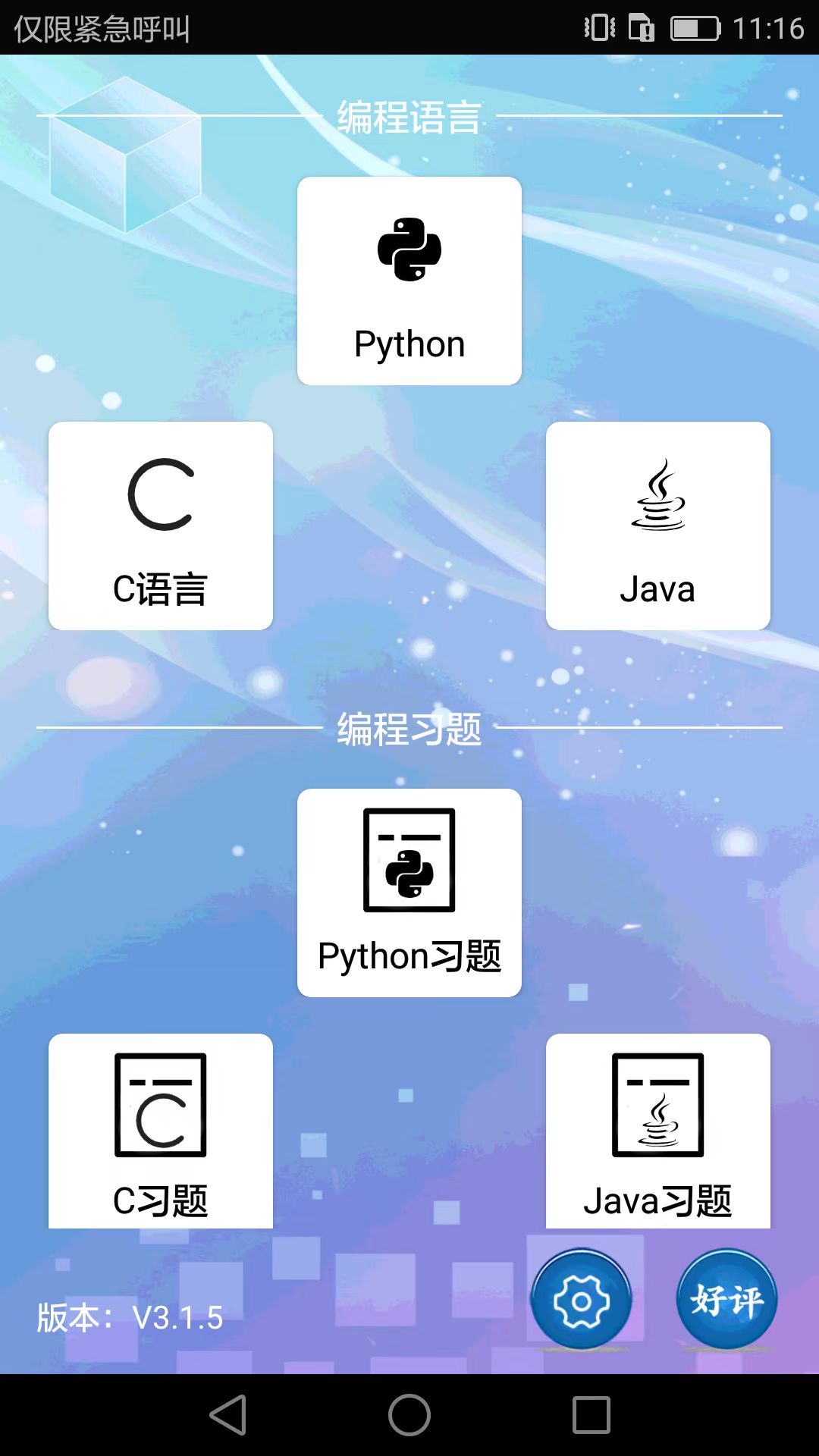 精彩截图-编程语言学习2025官方新版