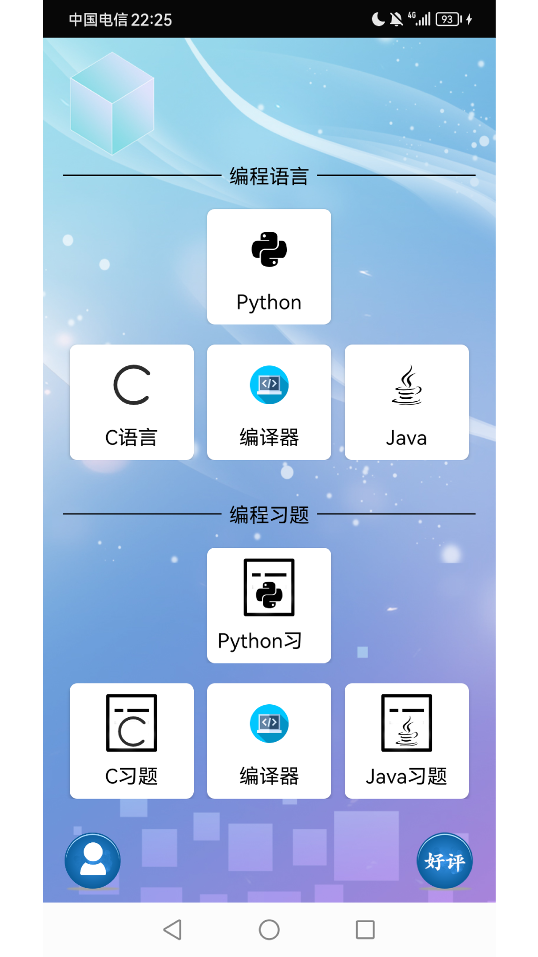 精彩截图-编程语言学习2026官方新版