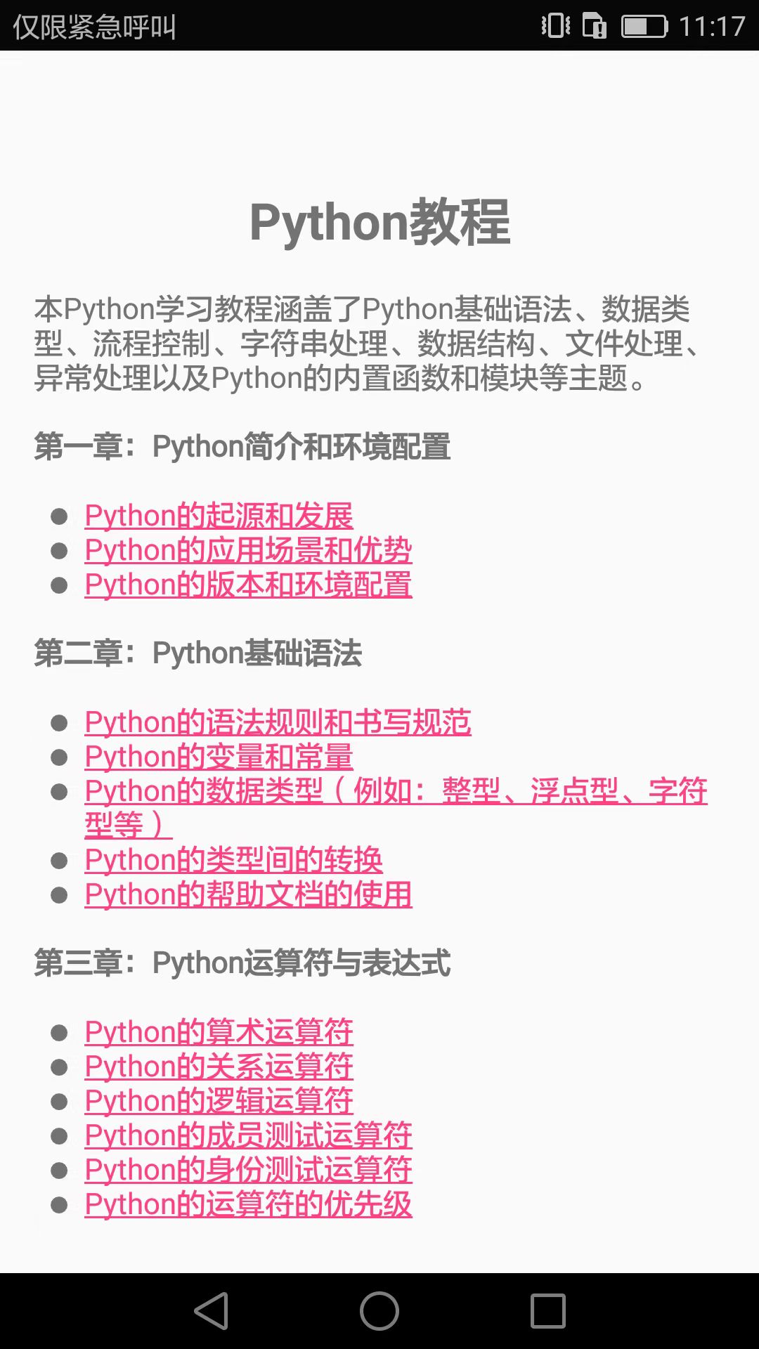 精彩截图-编程语言学习2025官方新版