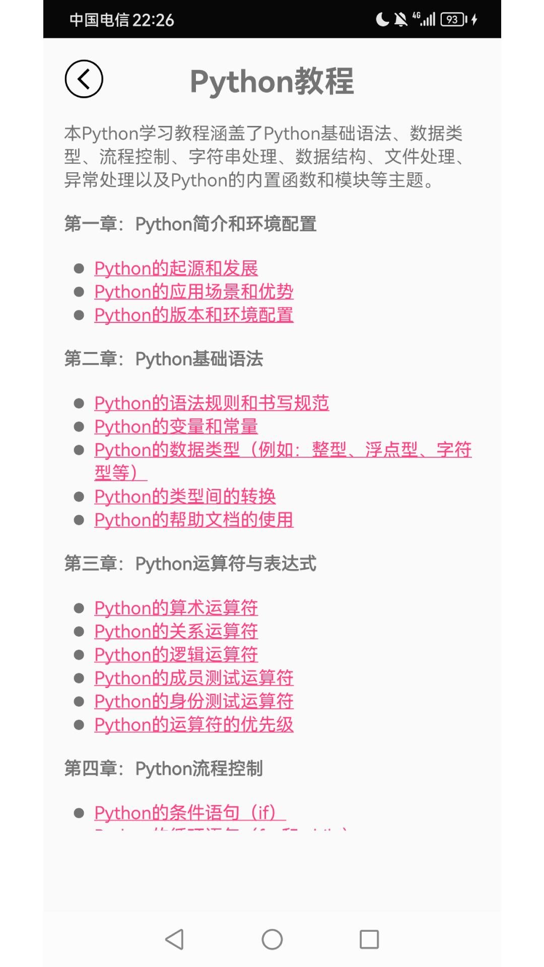 精彩截图-编程语言学习2026官方新版