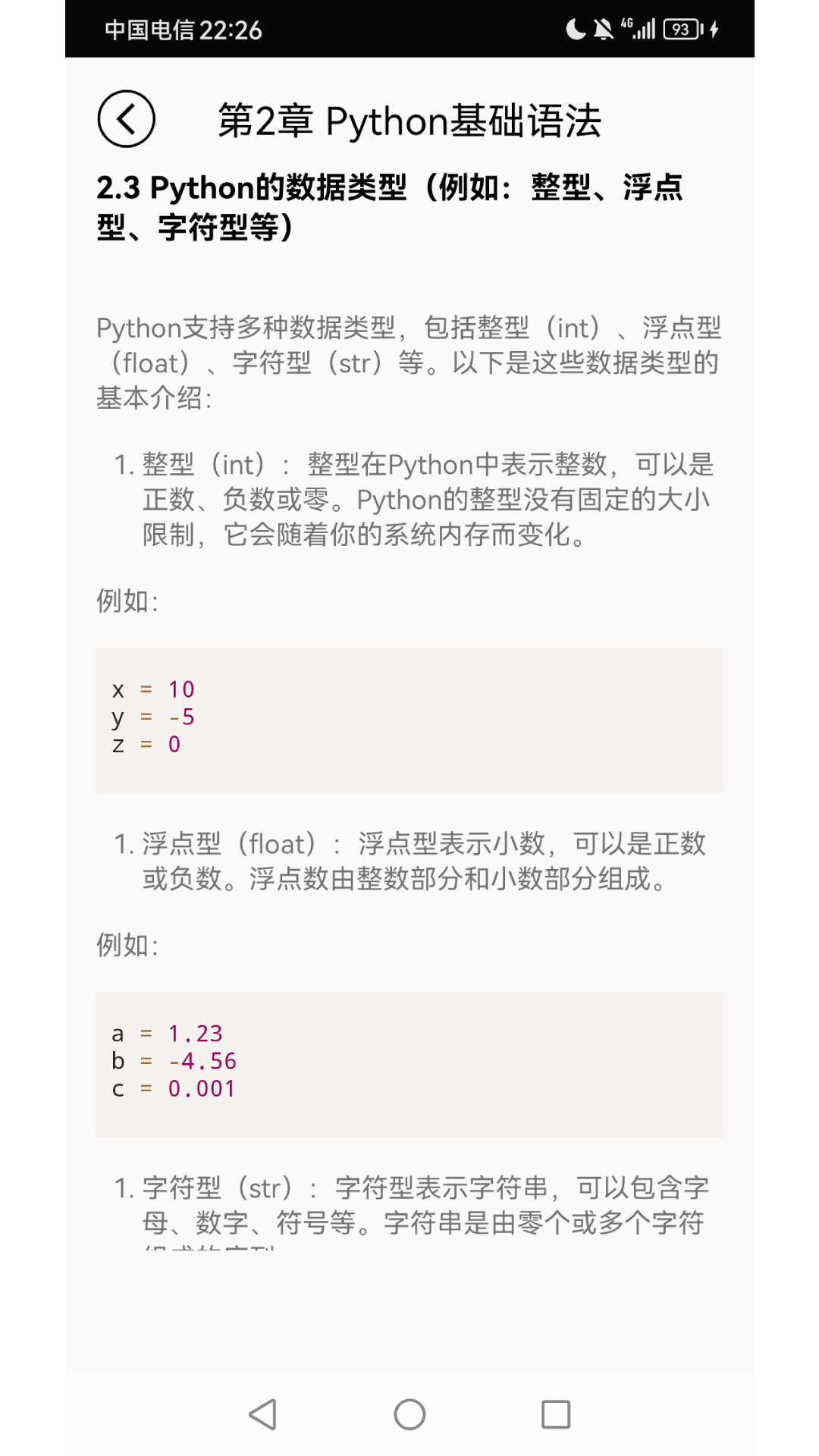 精彩截图-编程语言学习2026官方新版