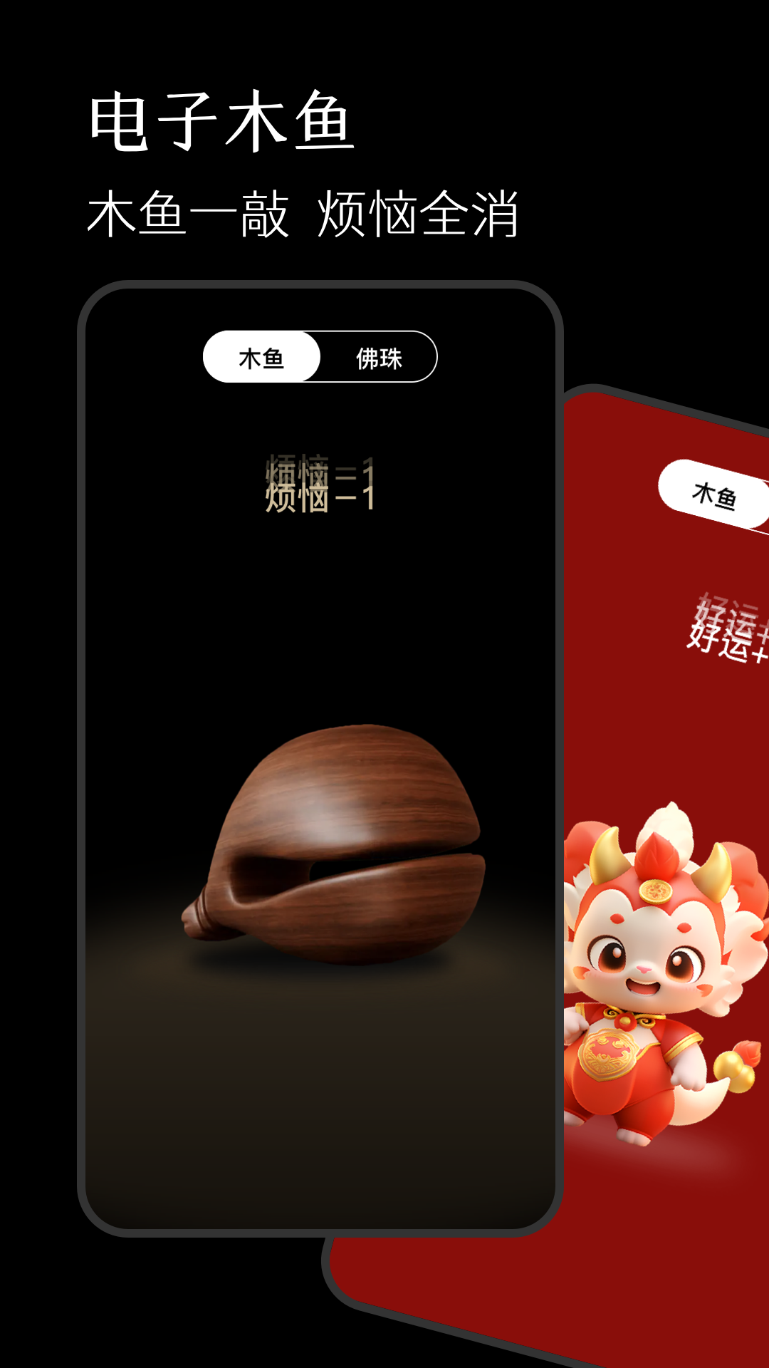 精彩截图-手机佛珠2026官方新版