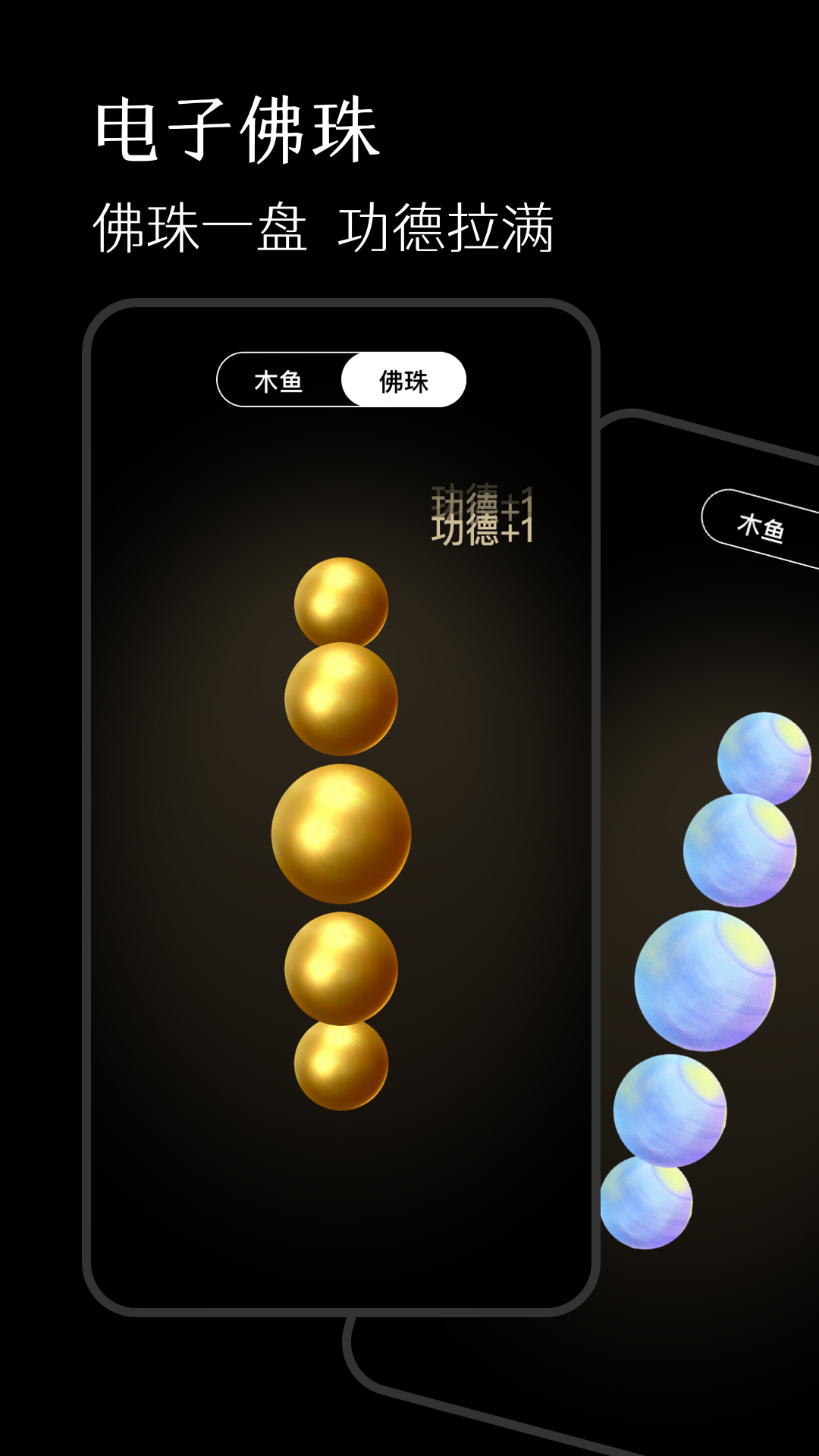 精彩截图-手机佛珠2026官方新版