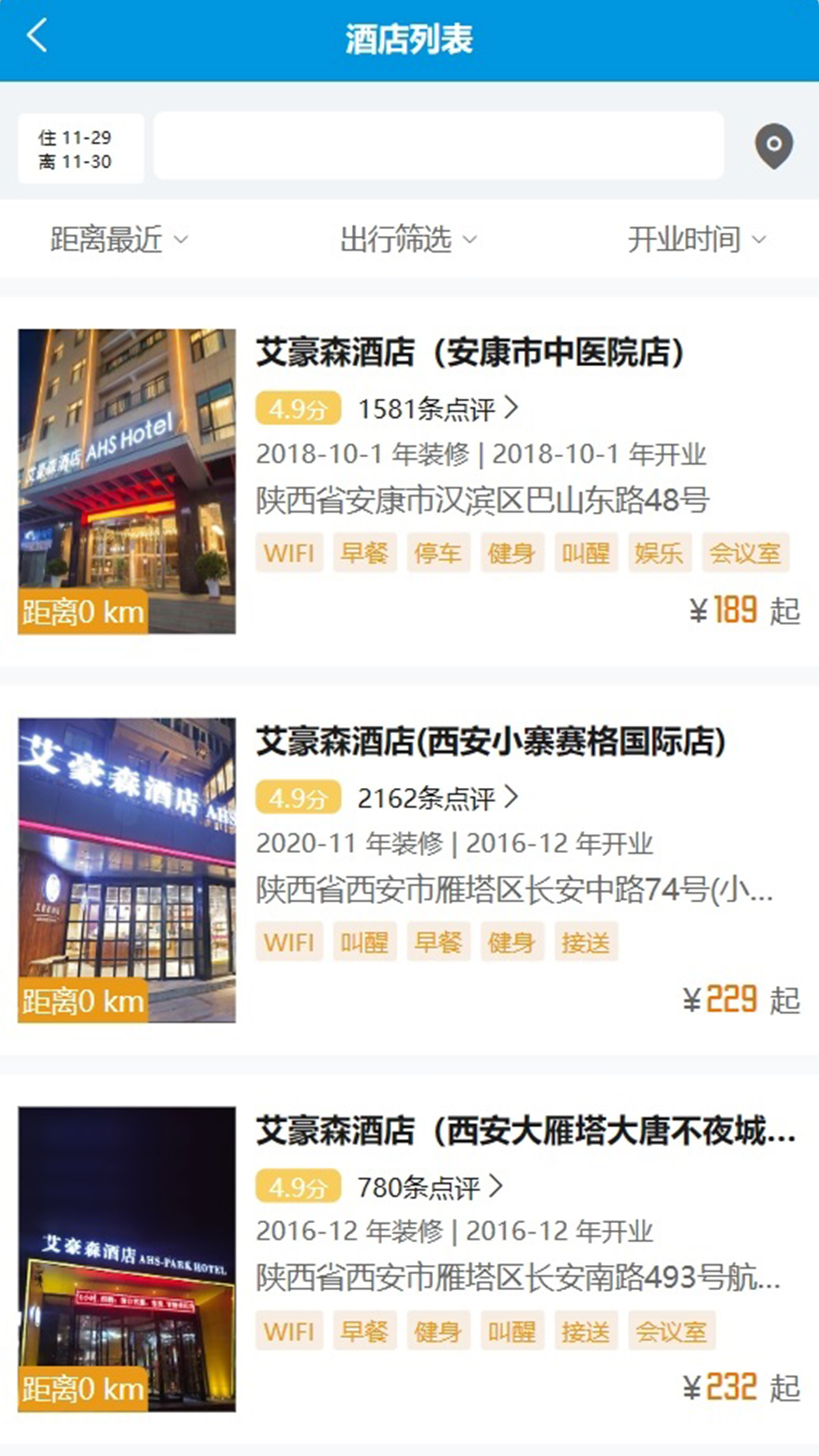 精彩截图-艾豪森2026官方新版