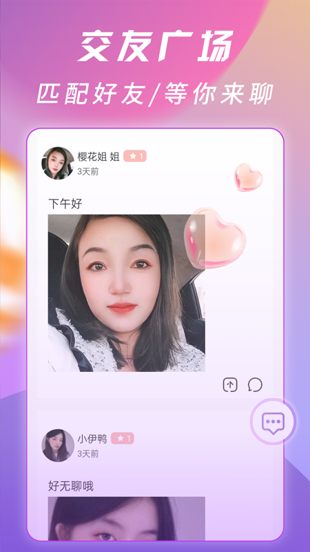 精彩截图-萌糖视频聊天交友2025官方新版