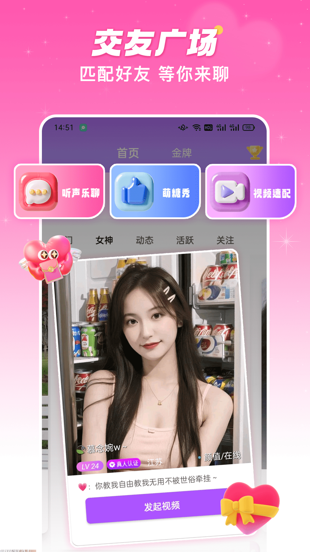 精彩截图-萌糖视频聊天交友2025官方新版