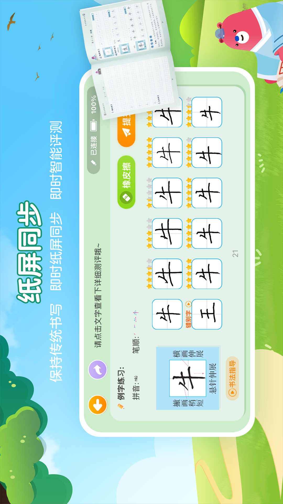 精彩截图-全品智能写字2025官方新版