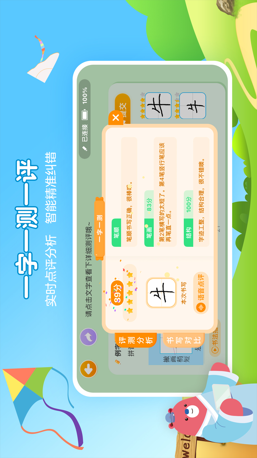精彩截图-全品智能写字2025官方新版