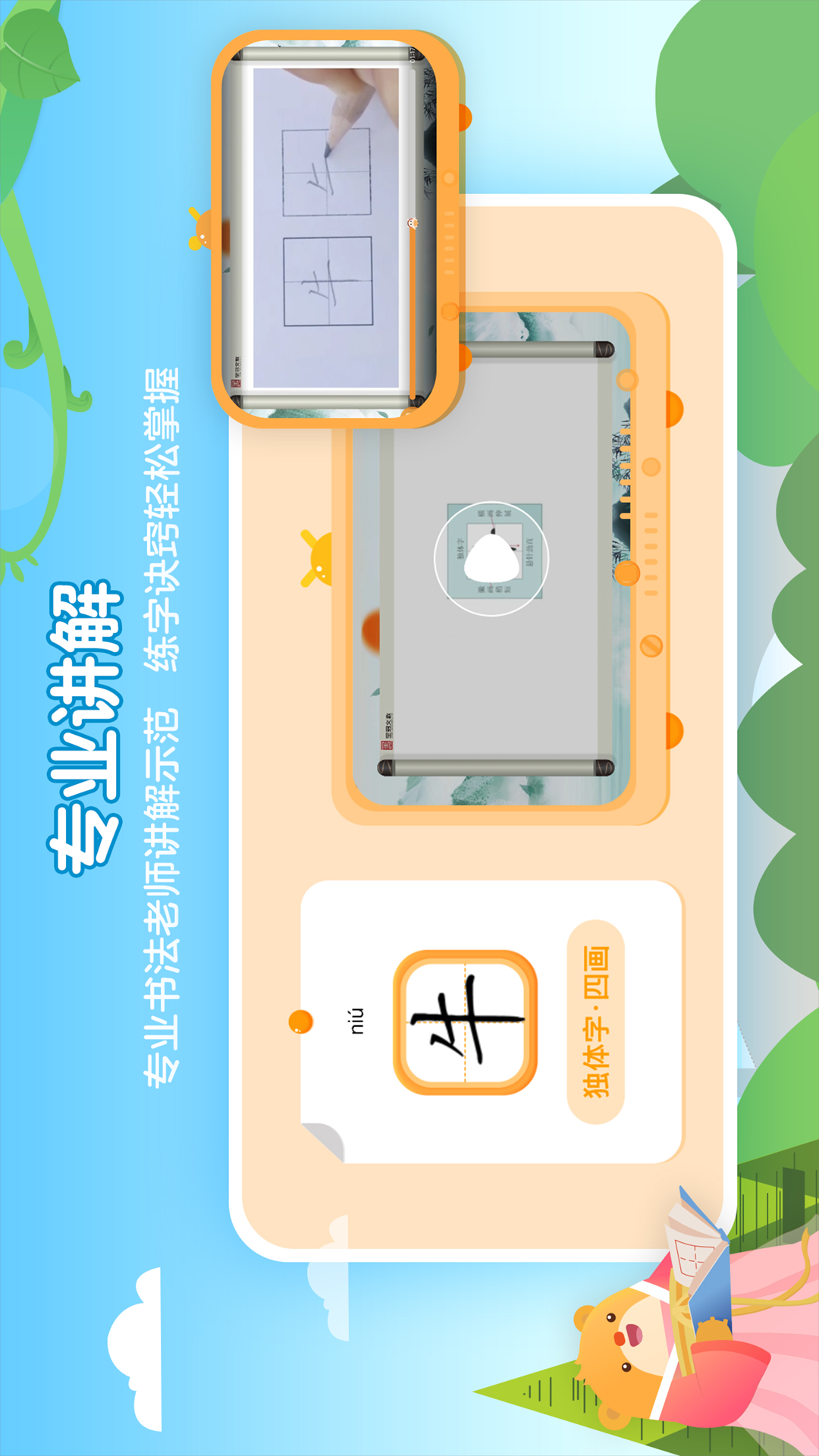 精彩截图-全品智能写字2025官方新版