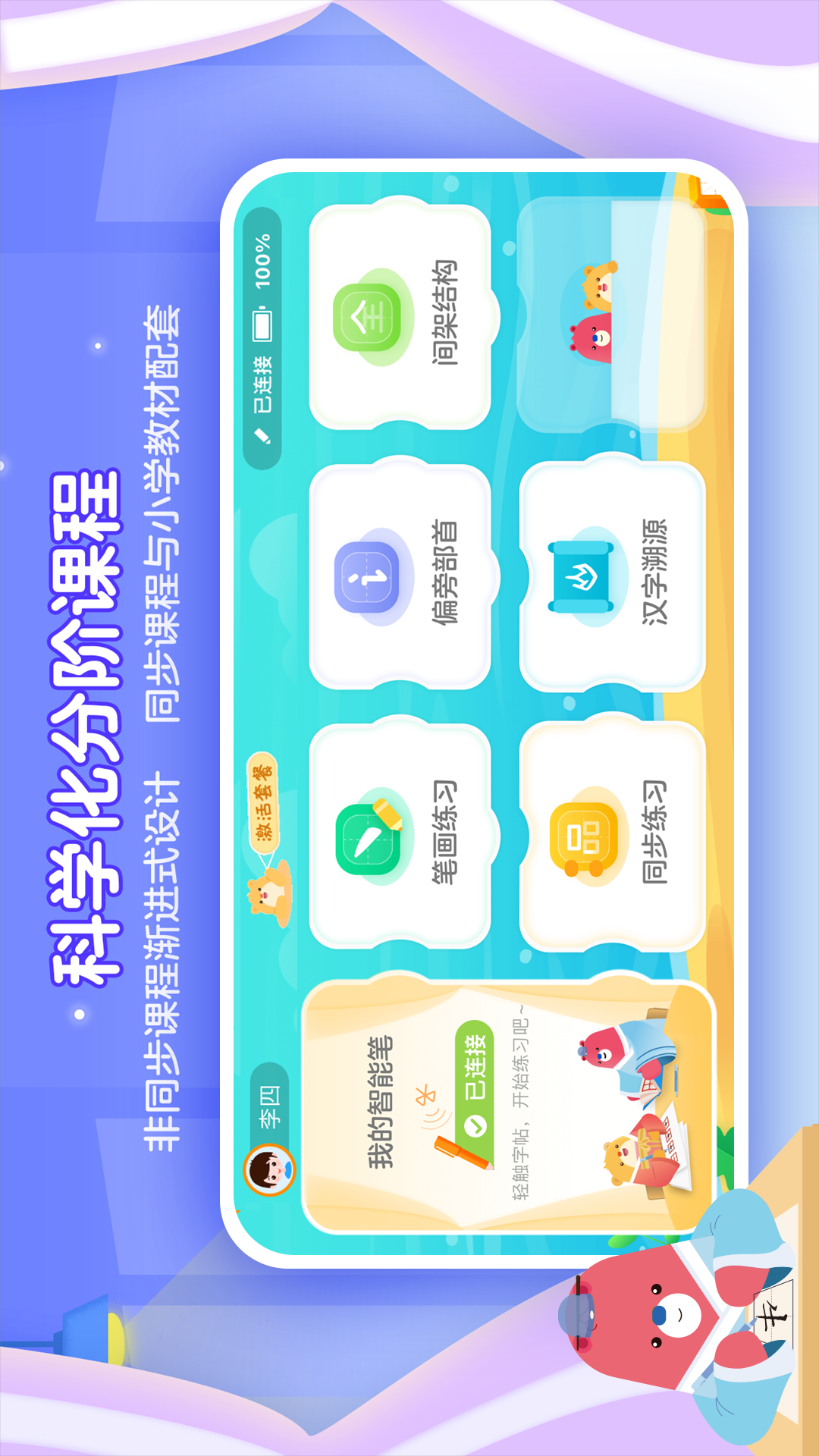 精彩截图-全品智能写字2025官方新版