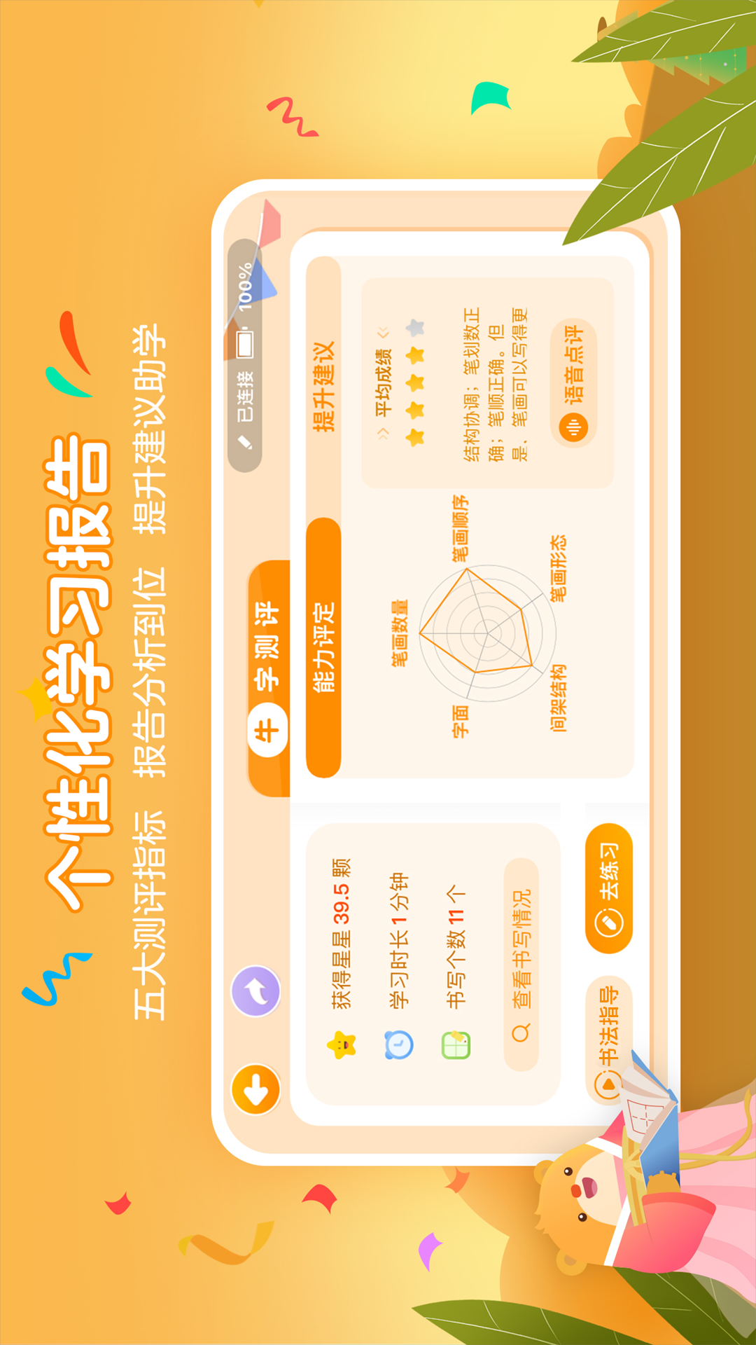 精彩截图-全品智能写字2025官方新版