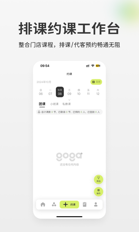 精彩截图-goga管家2026官方新版