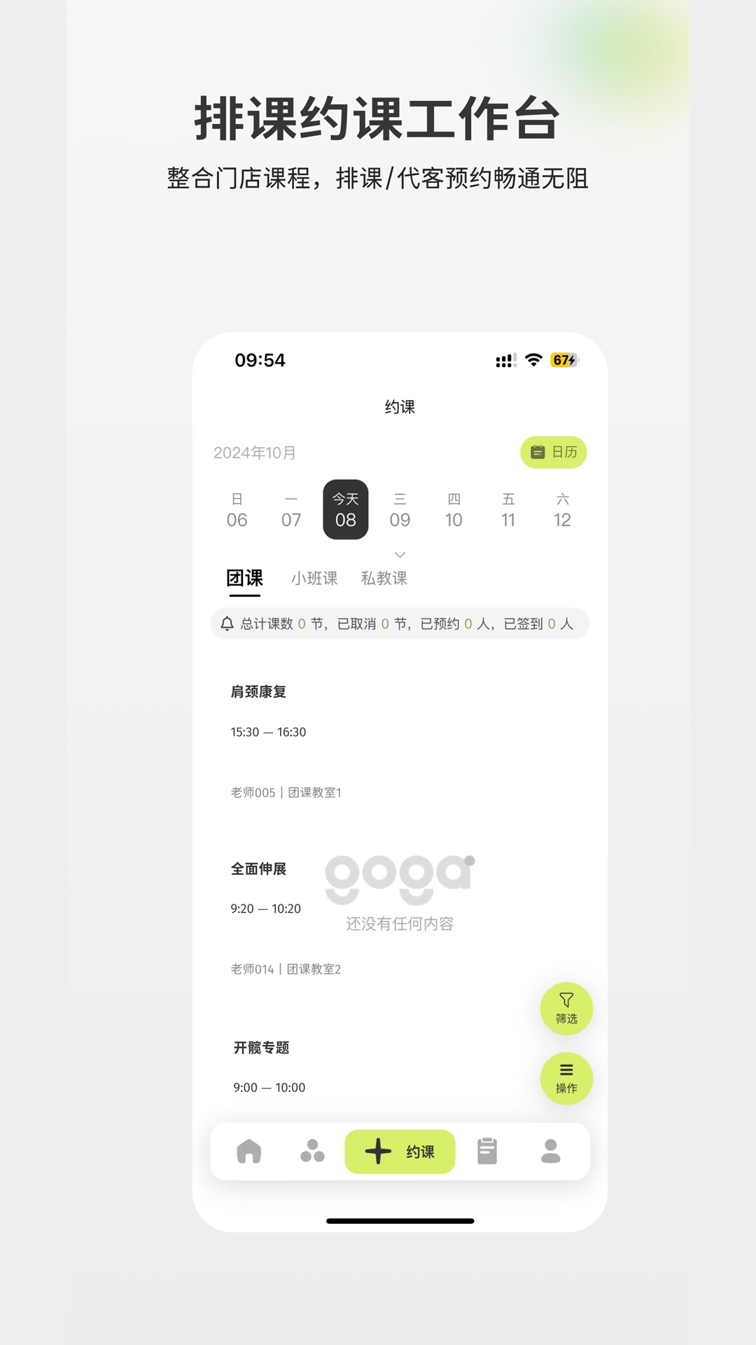 goga管家 截图 3