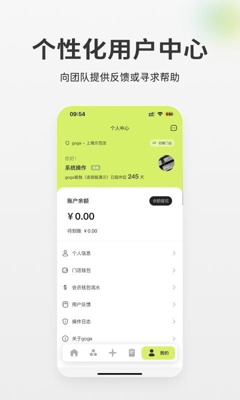 精彩截图-goga管家2026官方新版