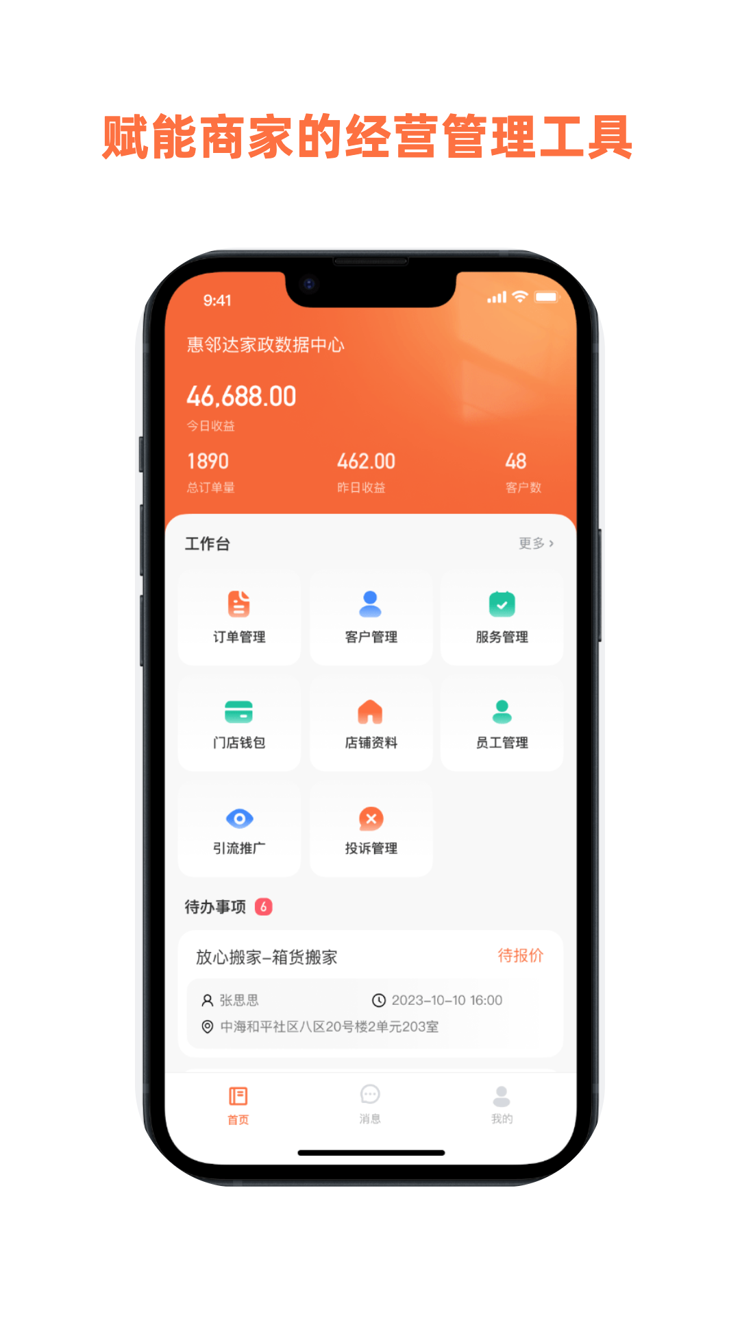精彩截图-惠邻达商家2025官方新版