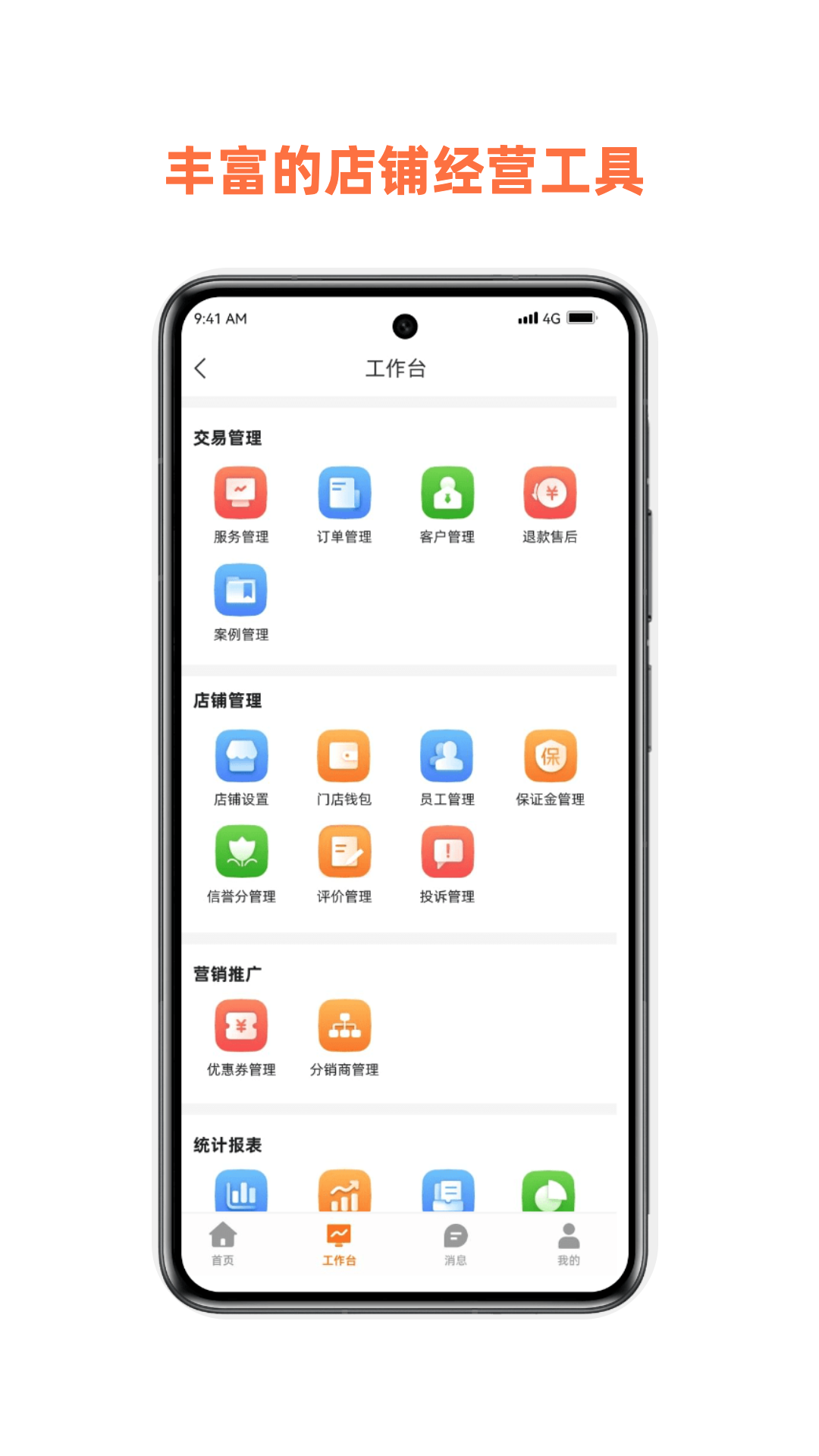 精彩截图-惠邻达商家2026官方新版
