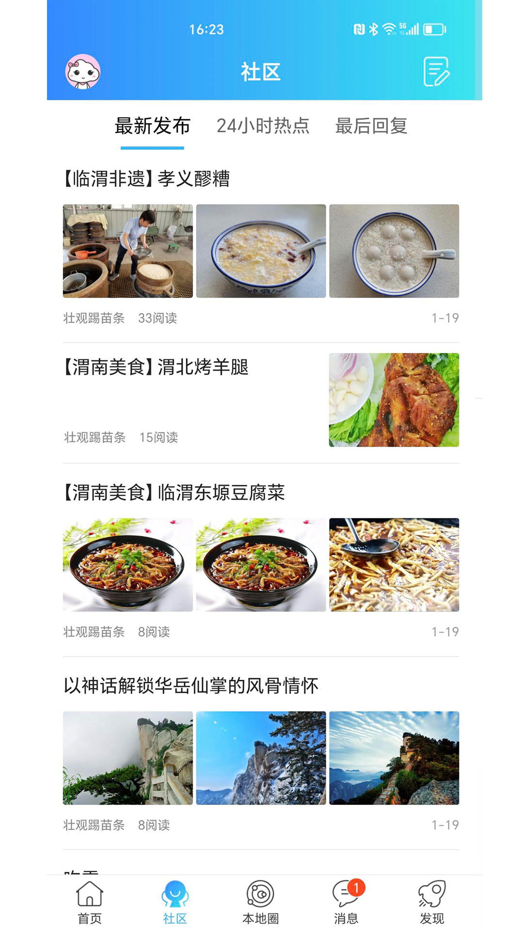 精彩截图-渭南青年网2026官方新版