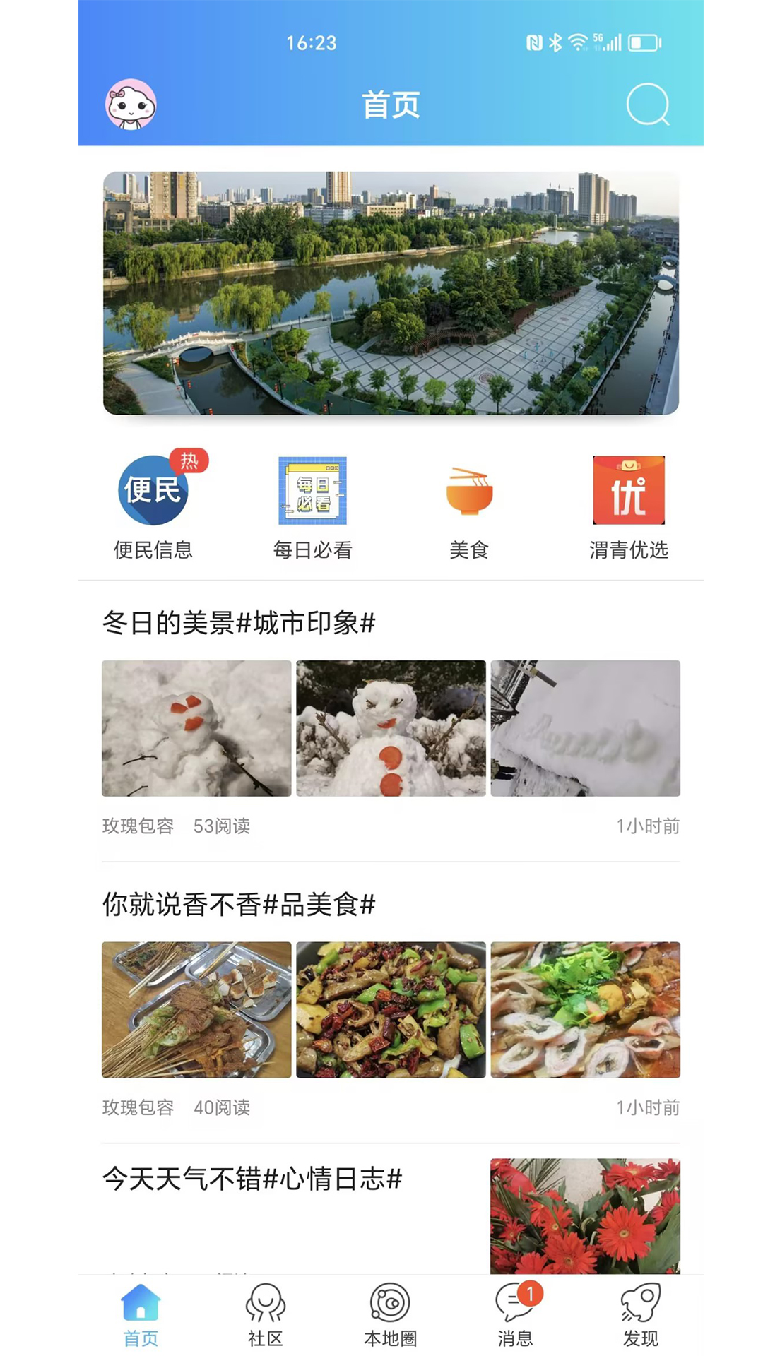 精彩截图-渭南青年网2026官方新版