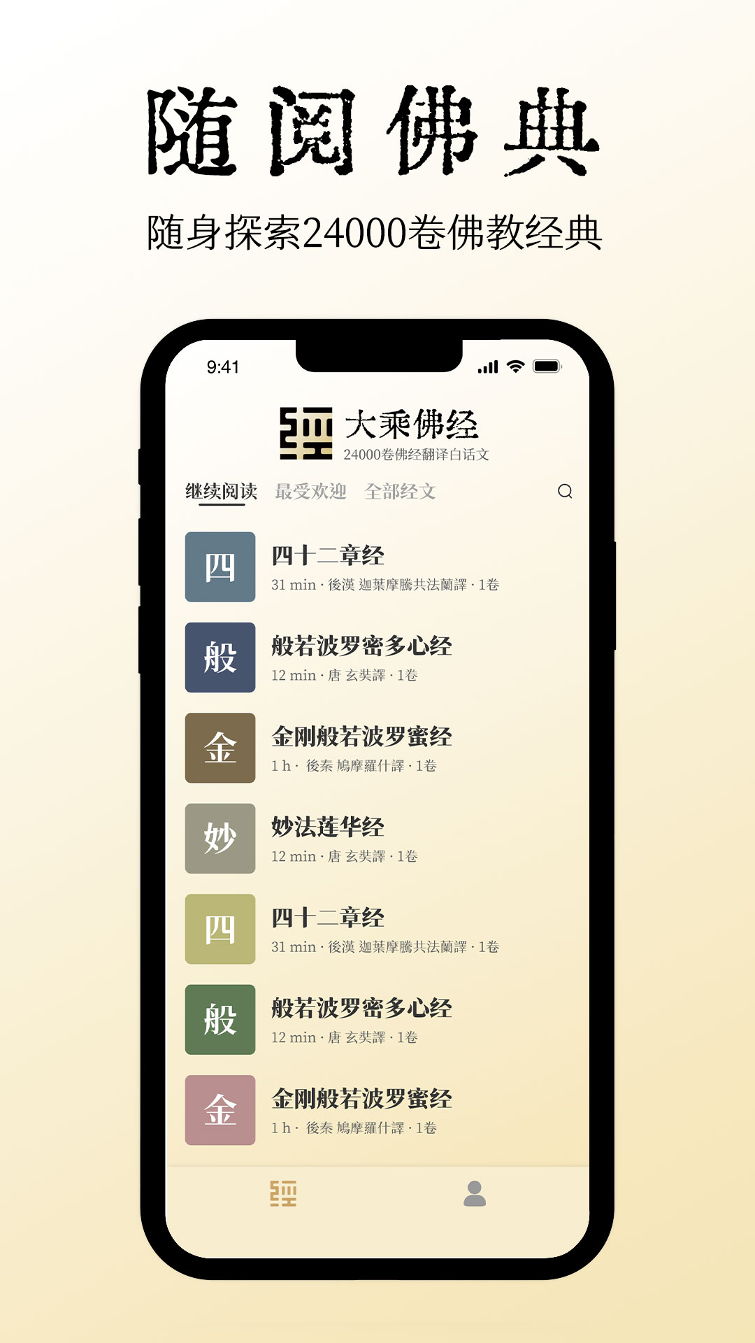 精彩截图-大乘佛经2025官方新版