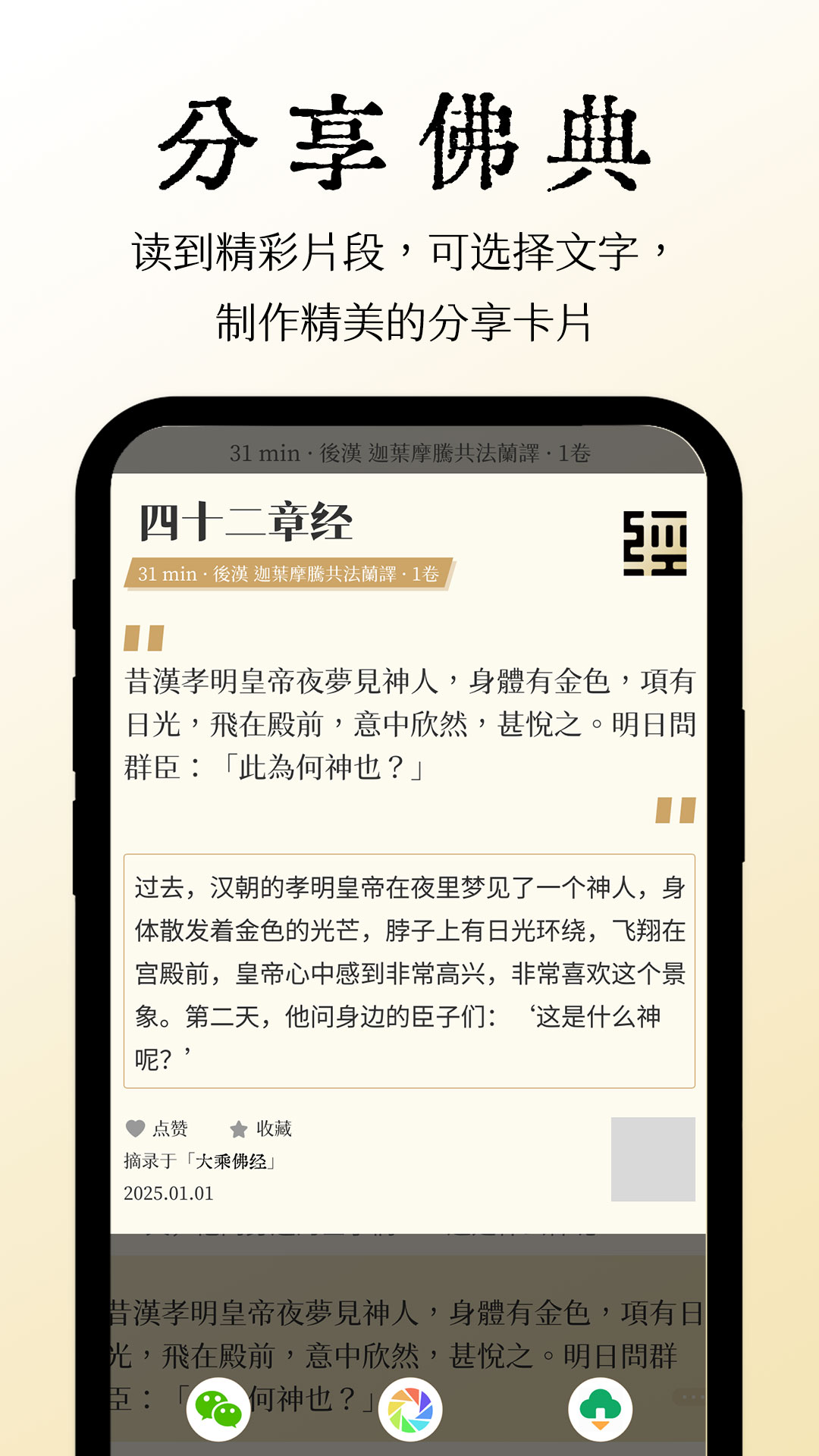精彩截图-大乘佛经2025官方新版