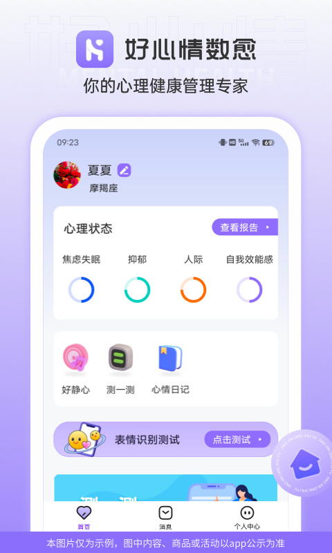 精彩截图-好心情数愈2025官方新版
